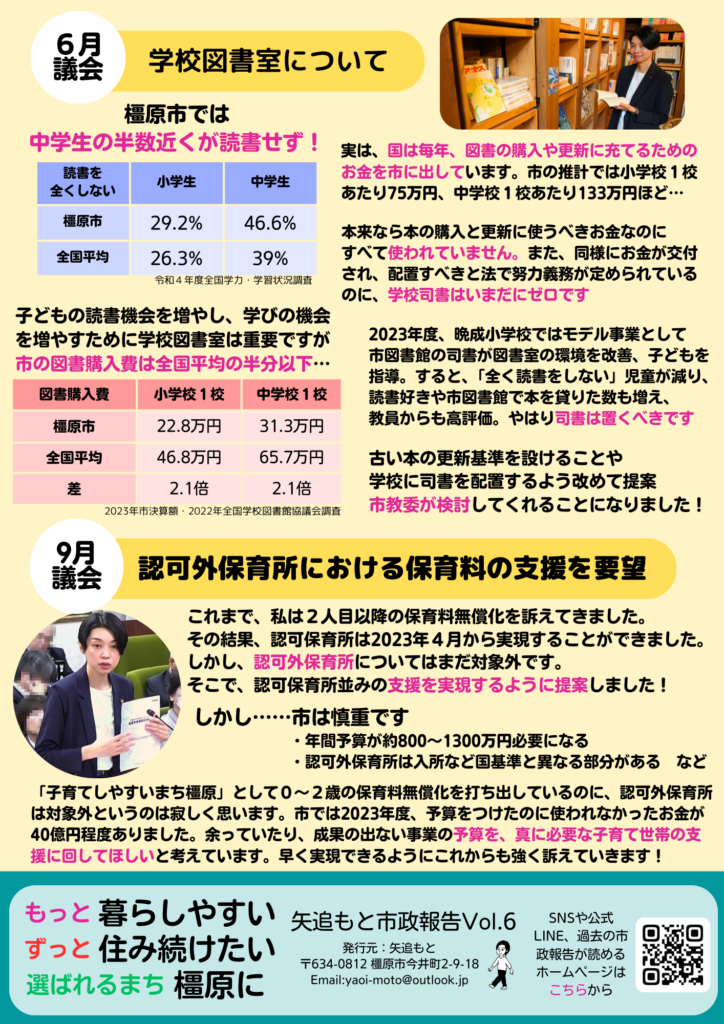 橿原市では中学生の半数近くが読書をしておらず、橿原市は学校図書室の図書購入費に国からそのために受け取ったお金すべてを充てていないことなどを紹介しています。